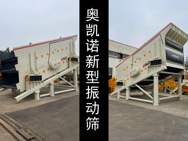 礦用圓振動(dòng)篩